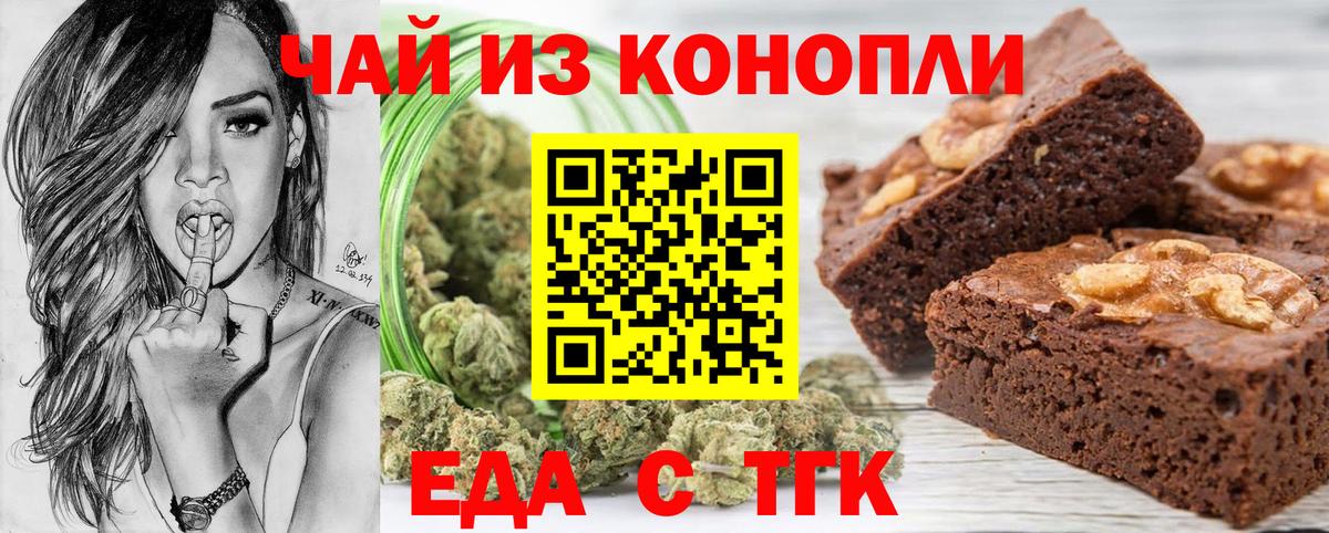 Еда ТГК конопля  Вход с VPN  Тула 