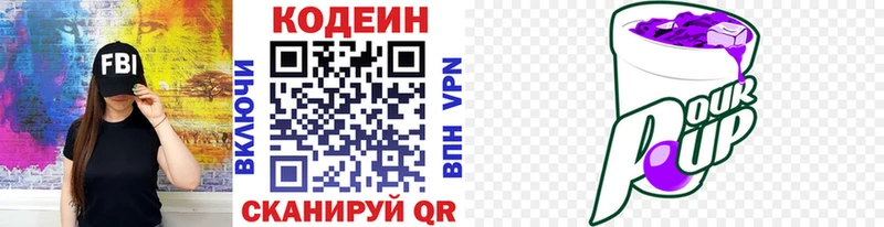 Кодеин Purple Drank  Тула 