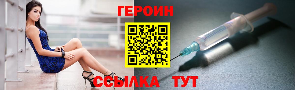 ГЕРОИН хмурый Тула